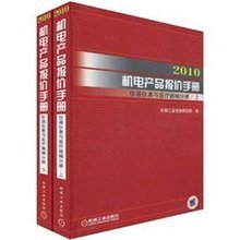 2010机电产品报价手册 仪器仪表与医疗器械分册全面解读